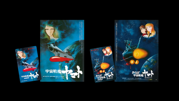 宇宙戦艦ヤマト 前売券2