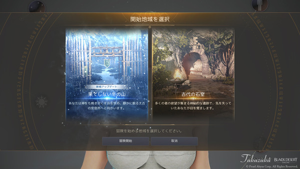 黒い砂漠 ドラカニア 開始地域 選択