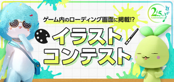 LostArk 2.5th記念イラストコンテスト