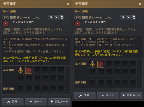 イベント ガーモス＆ベルの報酬3倍02