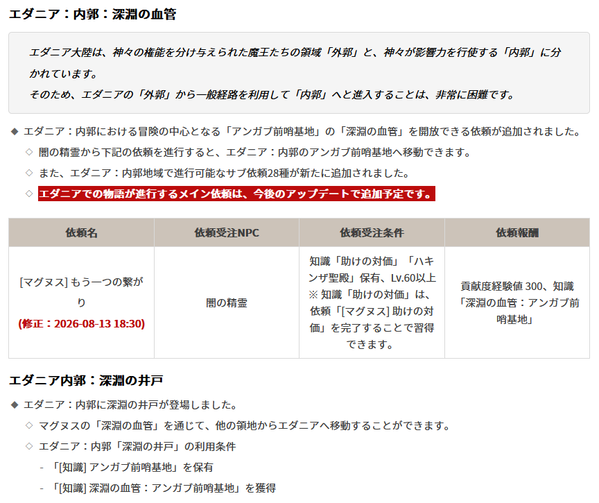 エダニア:内郭 実装20260813ab