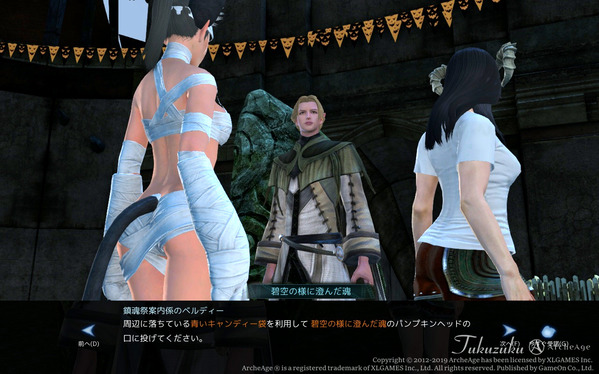 ArcheAge ハロウィンフェスティバル2020