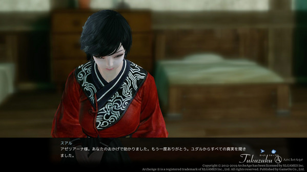 ArcheAge ブルーソルト商会クエスト