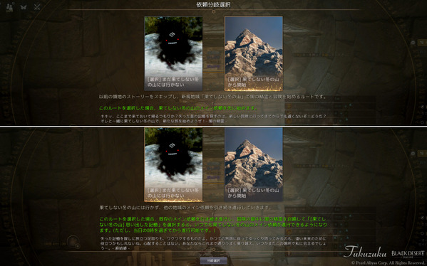 黒い砂漠 選択分岐 果てしない冬の山