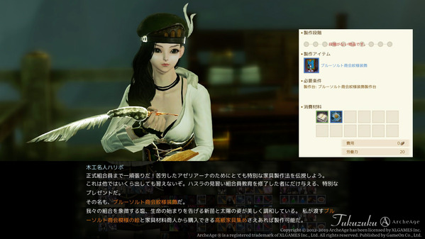 ArcheAge ベロエ 紋様装飾 ブルーソルト商会クエスト