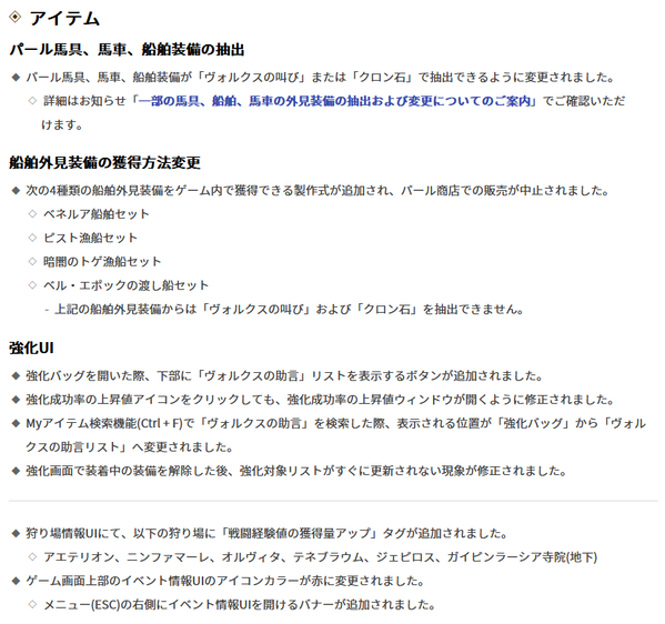 黒い砂漠 アップデート 20251023