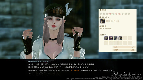 ArcheAge ブルーソルト商会クエスト 農業用トラクター