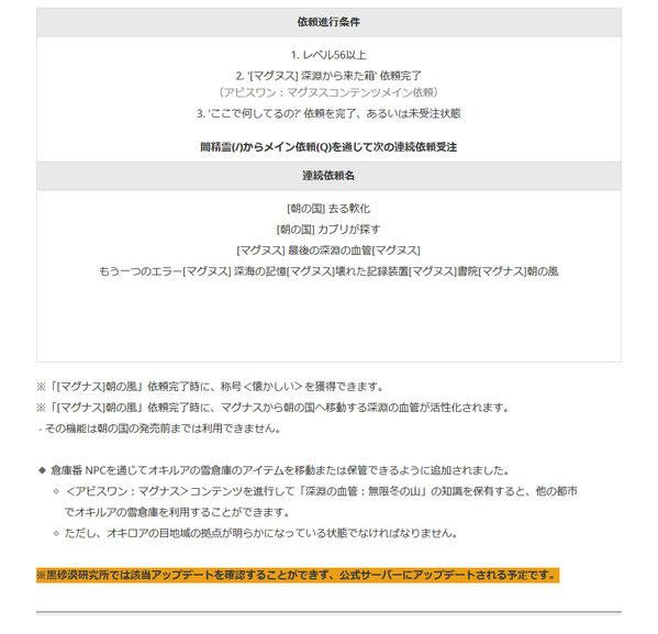 黒い砂漠 朝の国アビスエピソード02