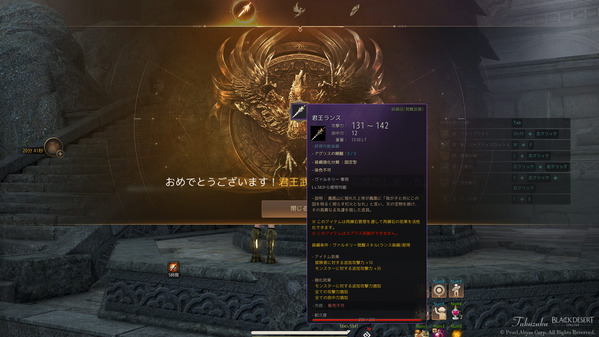 黒い砂漠 君王ランス 製作