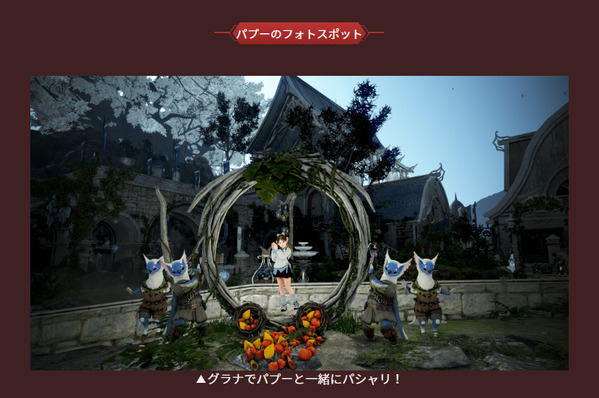 9周年記念フォトスポットが登場 パプー族