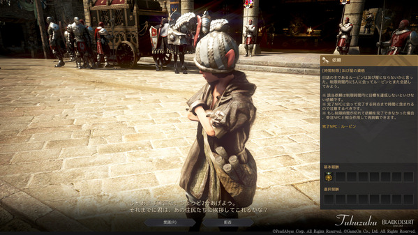 黒い砂漠 [時間制限]叫び屋の資格03