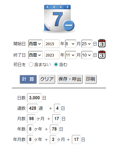 3000日