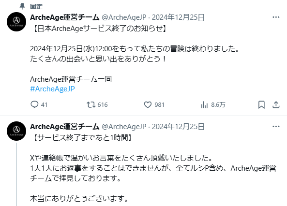 ArcheAge サービス終了05