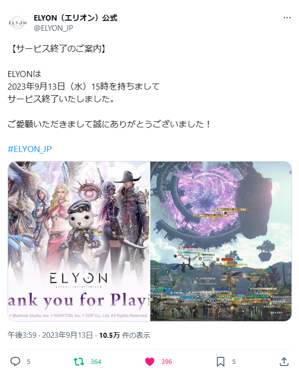 ELYON サービス終了 日本 2023/09/13