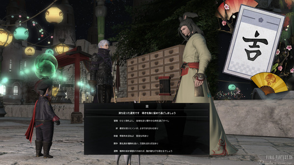 FF14 降神祭2026 おみくじ