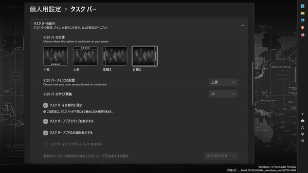 Windows11 タスクバー位置変更
