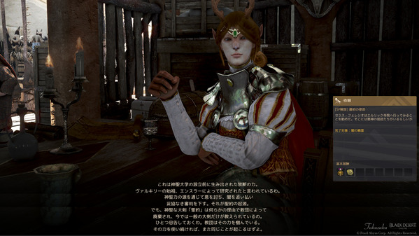 黒い砂漠 セラフィム 開放クエスト セラス・フェレシオ