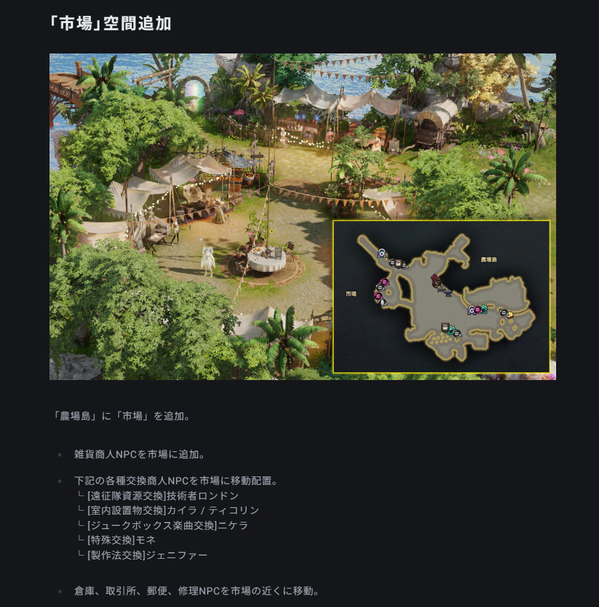 LostArk 領地 市場追加 NPC移動2023