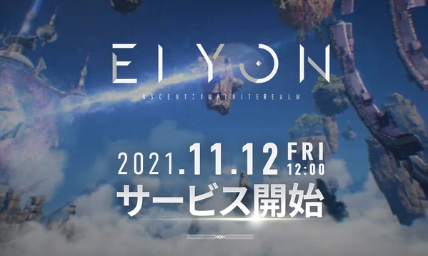 ELYON サービス開始