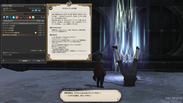 FF14 ギルガメッシュ討伐編戦 解放
