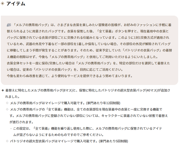 「メルブの携帯用バッグ」「パトリジオの衣装バッグ」