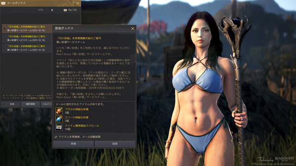 黒い砂漠 秋と共に訪れた特別な祝福