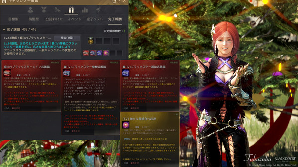 黒い砂漠[イベント] [真(IV) ブラックスター]武器と共に冒険に出発