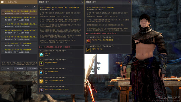 黒い砂漠 黒サバ学園 ベテラン&ルーキー 報酬