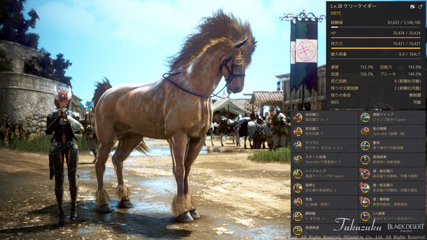 黒い砂漠 8世代馬