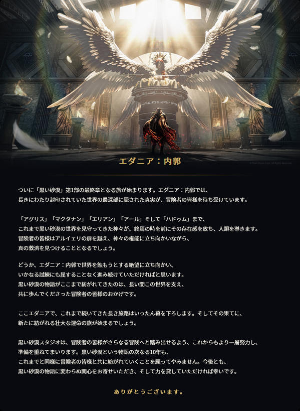 20260917エダニア:内郭アップデート01