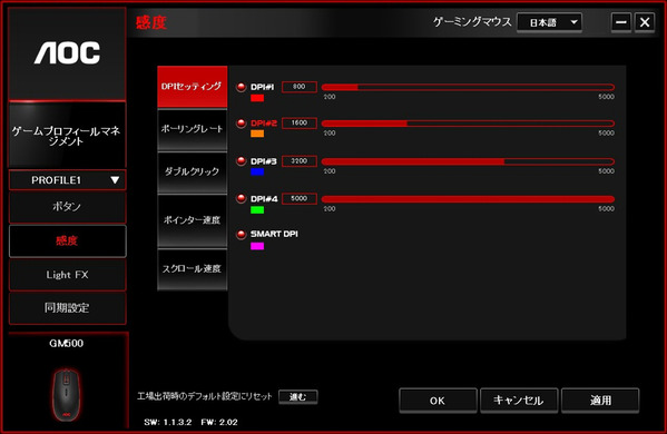 AOCマウス GM500 G-Tools04