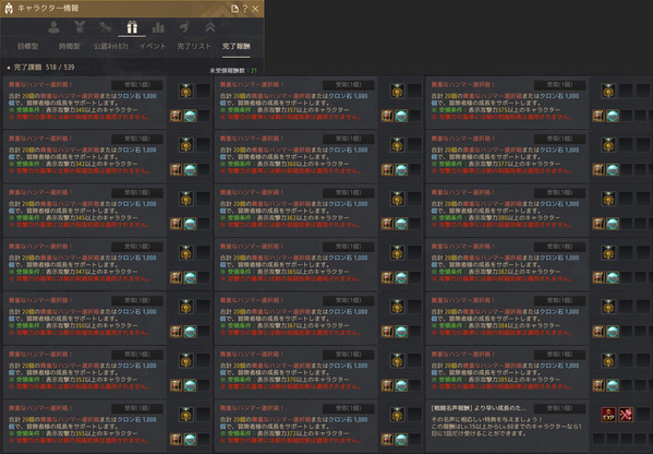 黒い砂漠 完了報酬 貴重なハンマー選択箱02b
