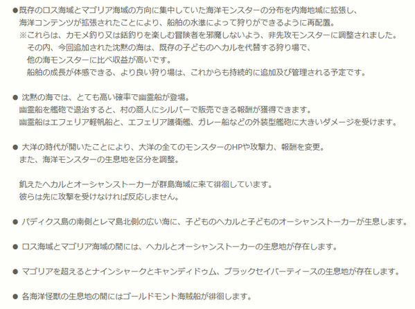黒い砂漠 大洋の時代 海洋モンスター仕様調整