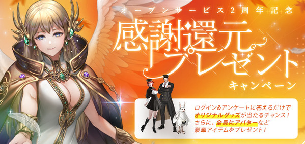 LostArk 感謝還元プレゼントキャンペーン