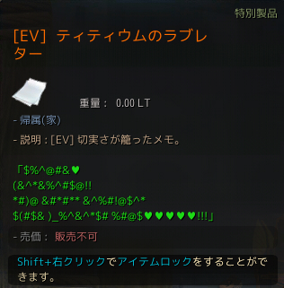 [EV]ティティウムのラブレター