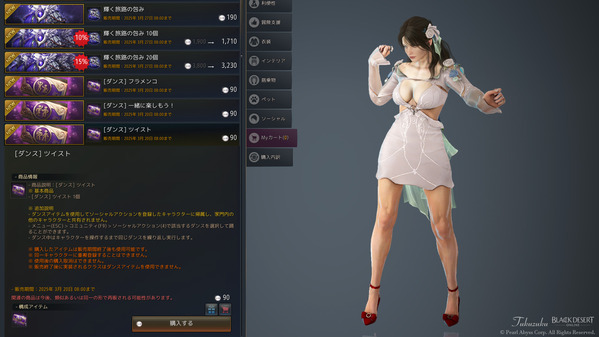 黒い砂漠 ダンス ツイスト