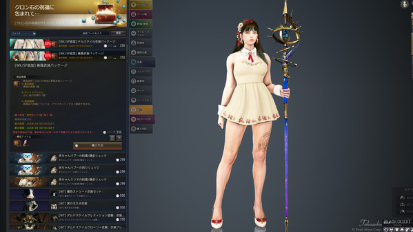 黒い砂漠 春風衣装 割引