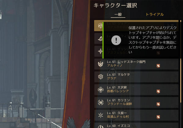 保護されたアプリによりデスクトップキャプチャが