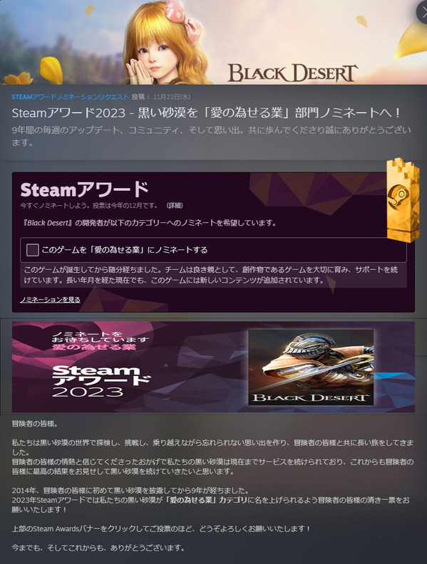 黒い砂漠 Steamアワード2023ノミネートへ01