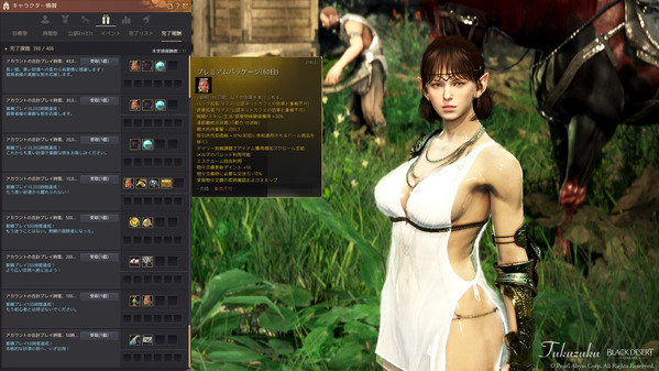 黒い砂漠 アカウントの合計プレイ時間 挑戦課題 報酬