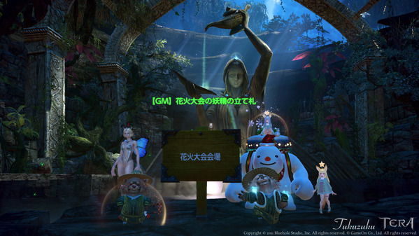 TERA 想い出を残そう！週末TERAイベント 花火 生命の泉