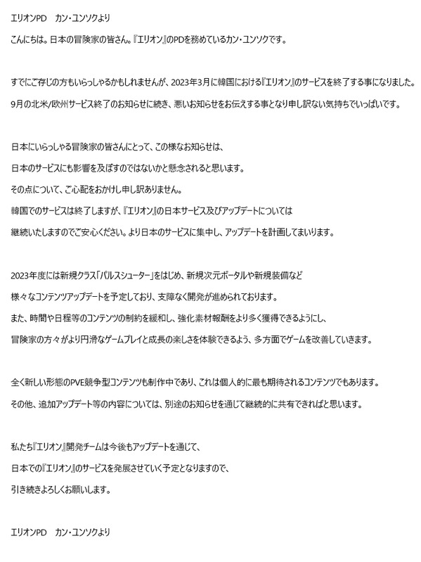 Elyon 開発元PD「カン・ユンソク」氏からのお手紙