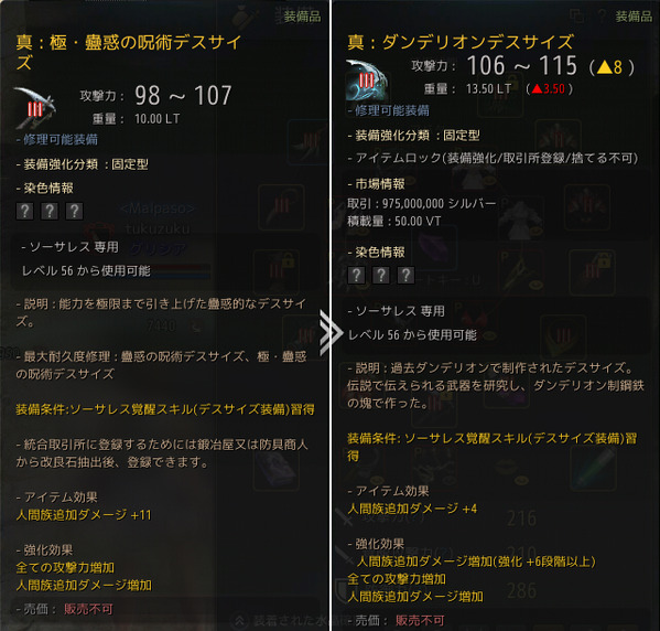黒い砂漠 ダンデリオンデスサイズ