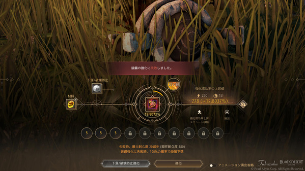 黒い砂漠 君王シールド 強化失敗