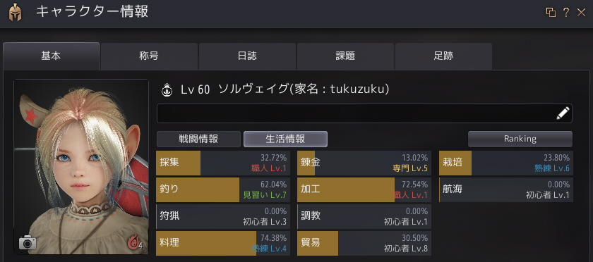 シャイ才能開花記念イベントと 採集昇級 とエフェリア護衛船 Valkyrie