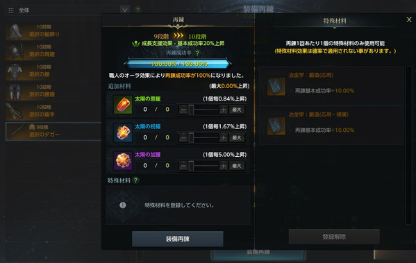 LostArk 再錬 職人のオーラ効果 100%