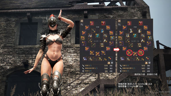 黒い砂漠 ヴァルキリー 装備更新