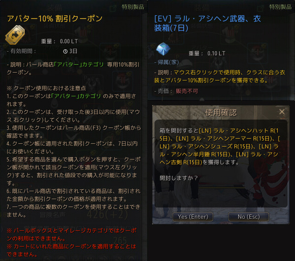 黒い砂漠 ラル・アシヘン武器・衣装箱
