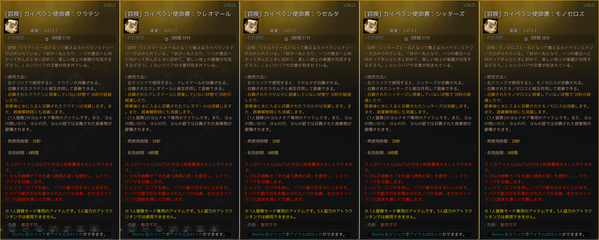 黒い砂漠 ヨルナキア カイベラン使命書