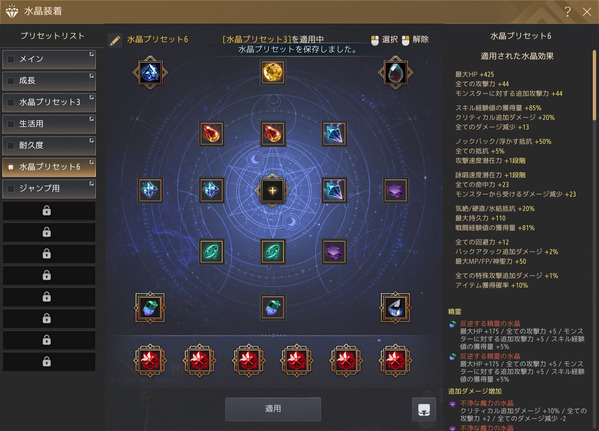 黒い砂漠 水晶